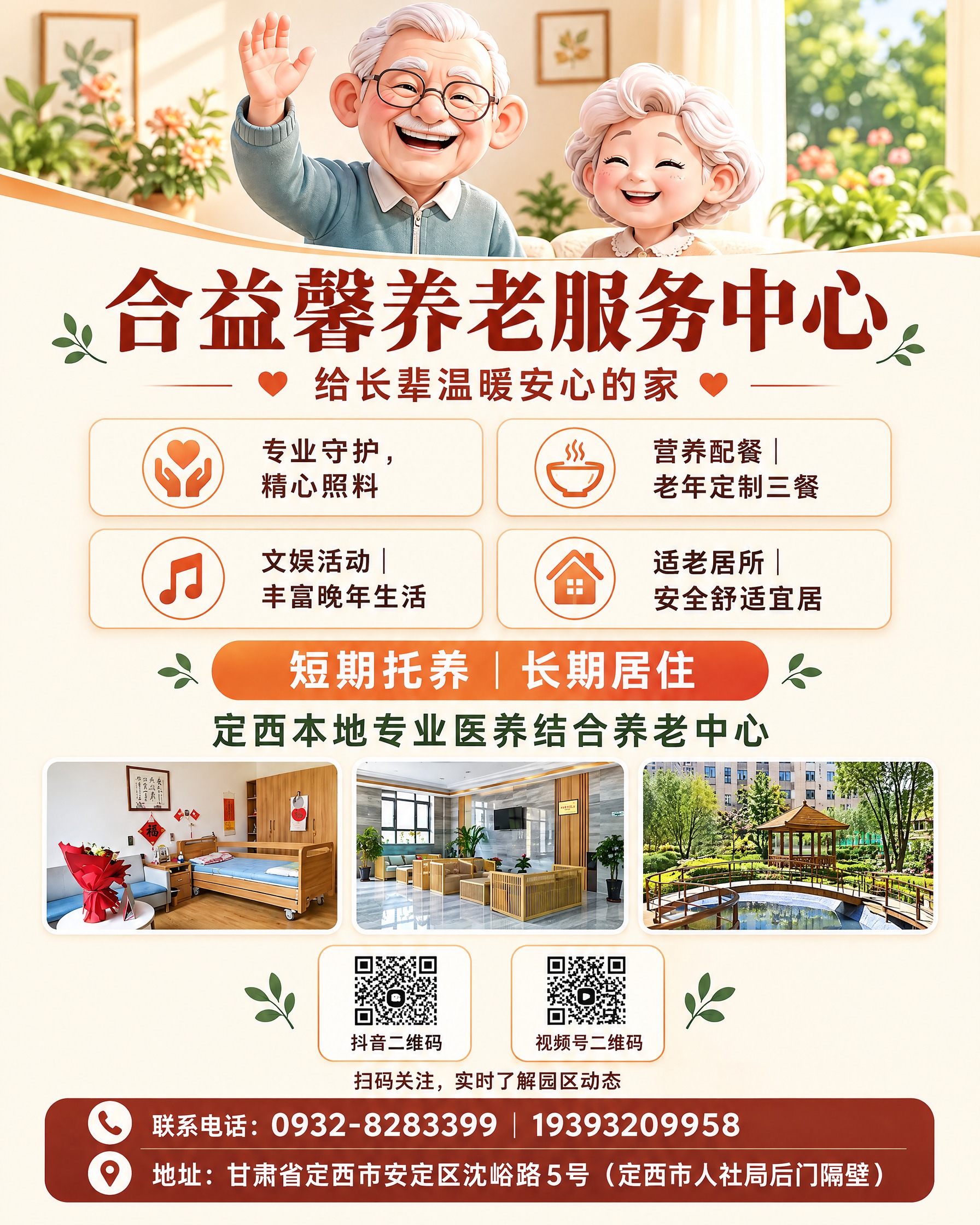 以参考图1海报的版式结构为基础重新生成一张竖版养老中心宣传海报… - 图片创意预览