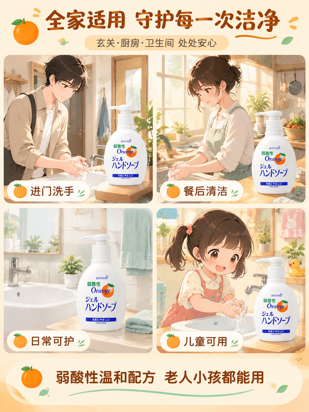 [商品] 使用【图1】animo弱酸性橘子啫喱洗手液；保留白色… - 图片创意预览