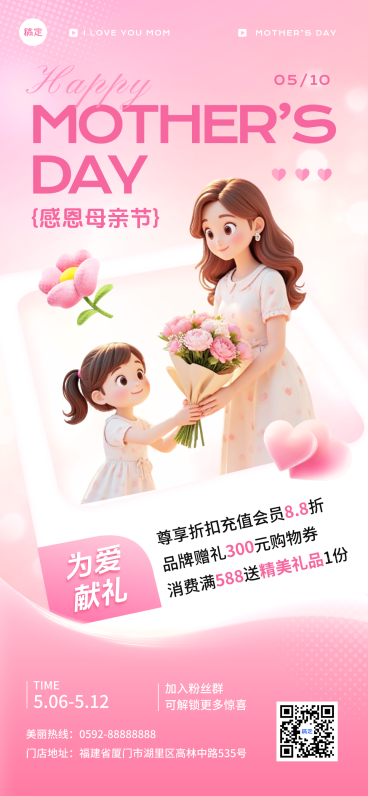 粉色唯美母亲节促销营销全屏竖版海报预览效果