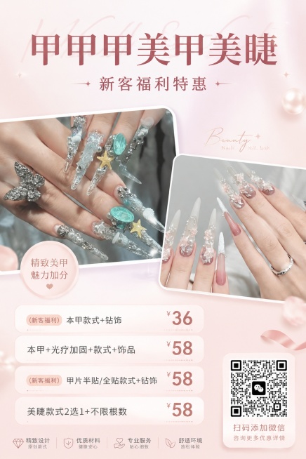 设计美甲美睫海报预览效果