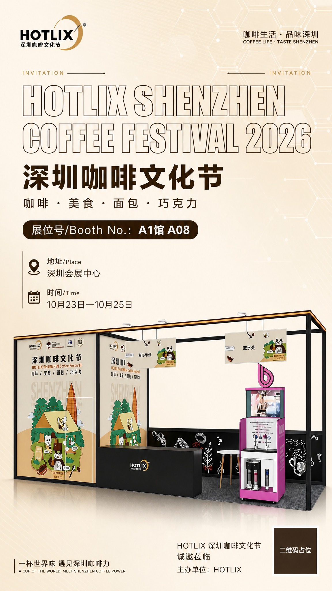 参考【图1】的版式骨架与氛围，为【图2】的 HOTLIX 深圳… - 图片创意预览