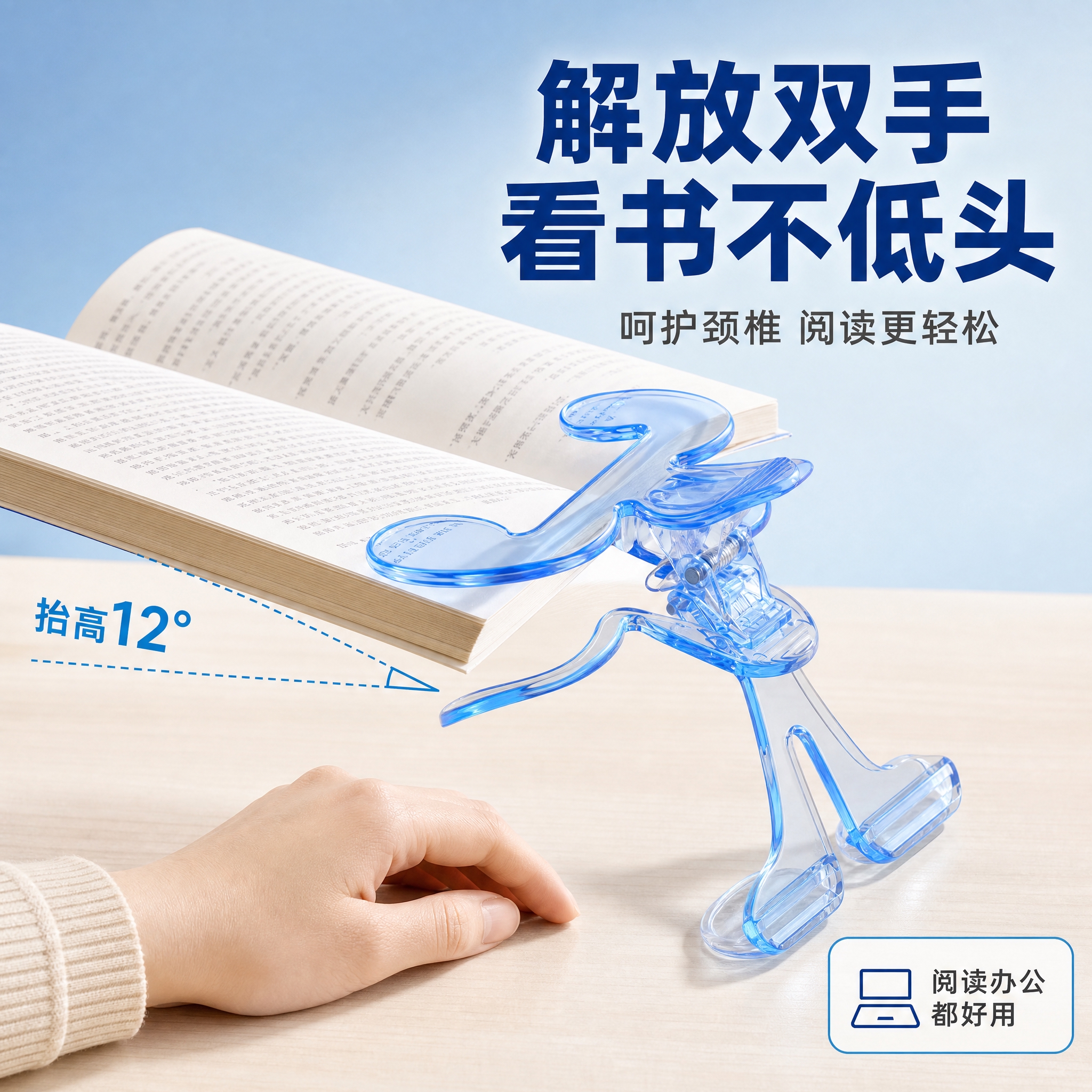 [主图-2] 核心卖点证明，核心任务：证明「解放双手 看书不低… - 图片创意预览
