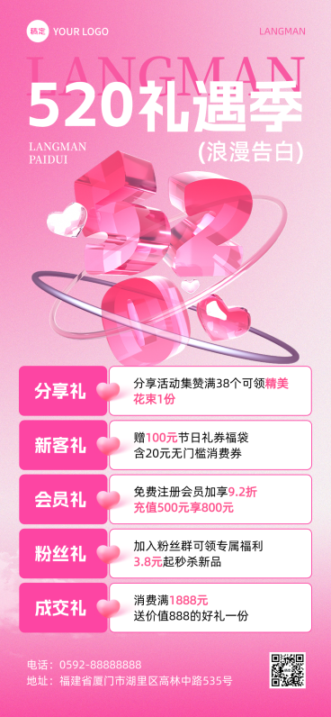 520情人节促销活动营销粉色全屏海报预览效果