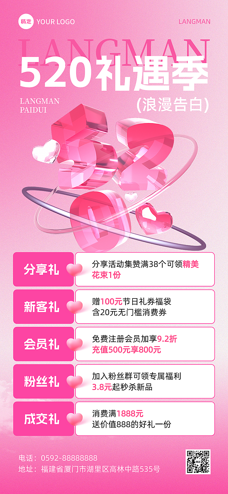 520情人节促销活动营销粉色全屏海报