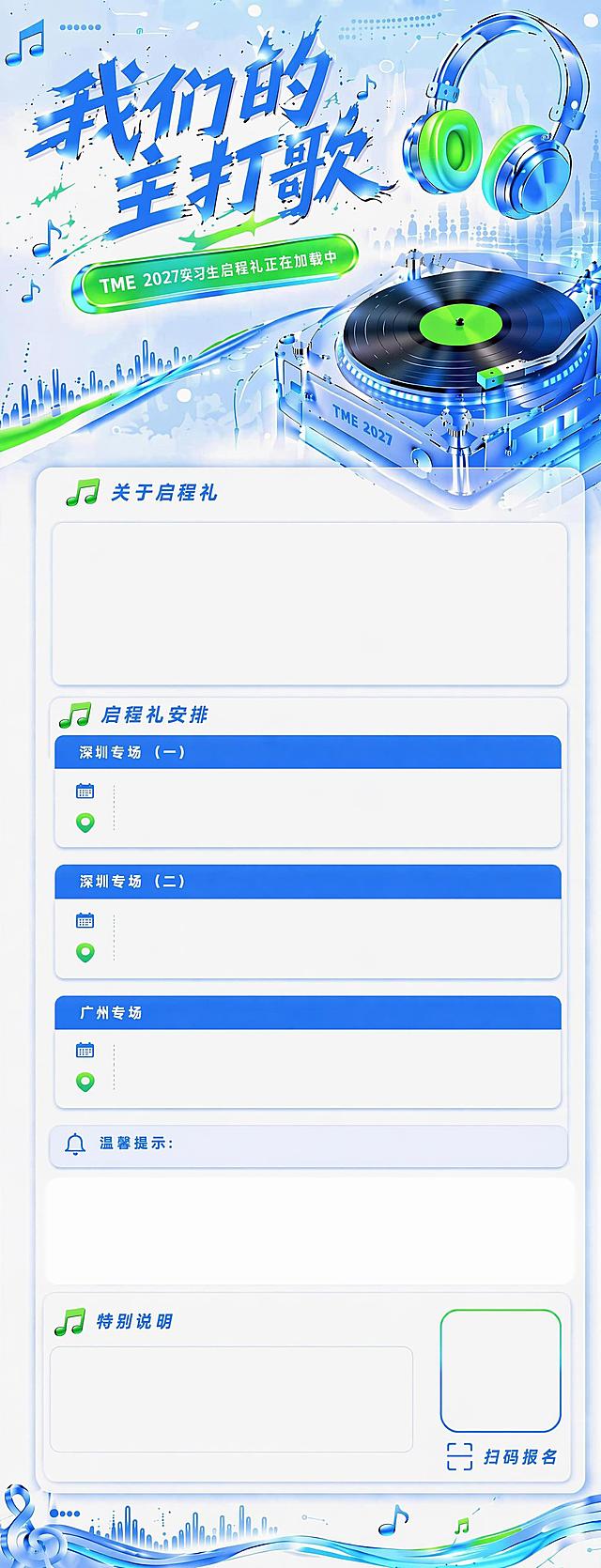 Keep all elements, positions, spacing, colors, illustrations, typography, and visual style completely unchanged, only adjust layout:
1. Reduce the height of the text area in "特别说明" section by 25%, only shorten the text area, keep title, QR code, and overall style unchanged.
2. Increase the height of the blank white space between "温馨提示" and "特别说明" accordingly, use all the space reduced from "特别说明" to enlarge this blank area, keep the blank area completely empty with no text, icons, or decorations.
Do not modify any other part of the poster. Keep 4K resolution.