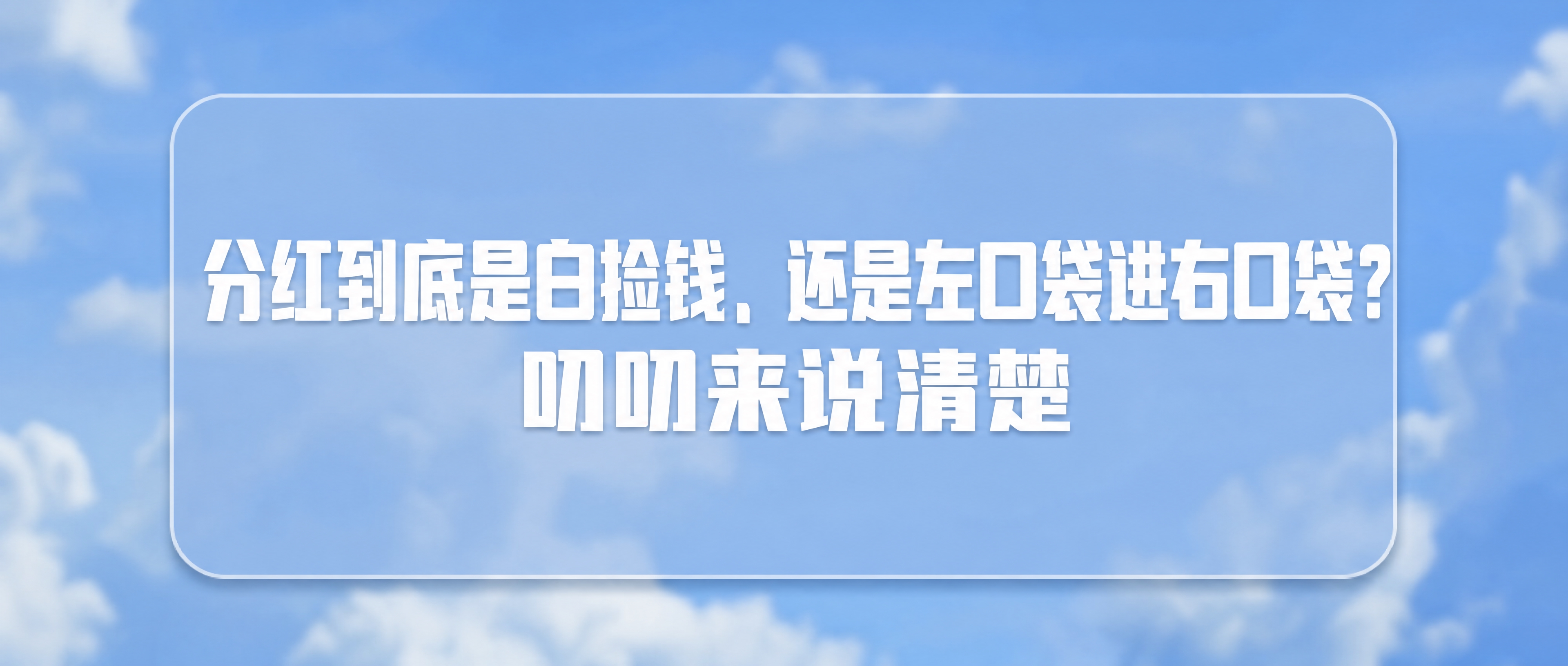 小红书笔记大字封面，配图大字，ins清新财经风，版式骨架、分区… - 图片创意预览