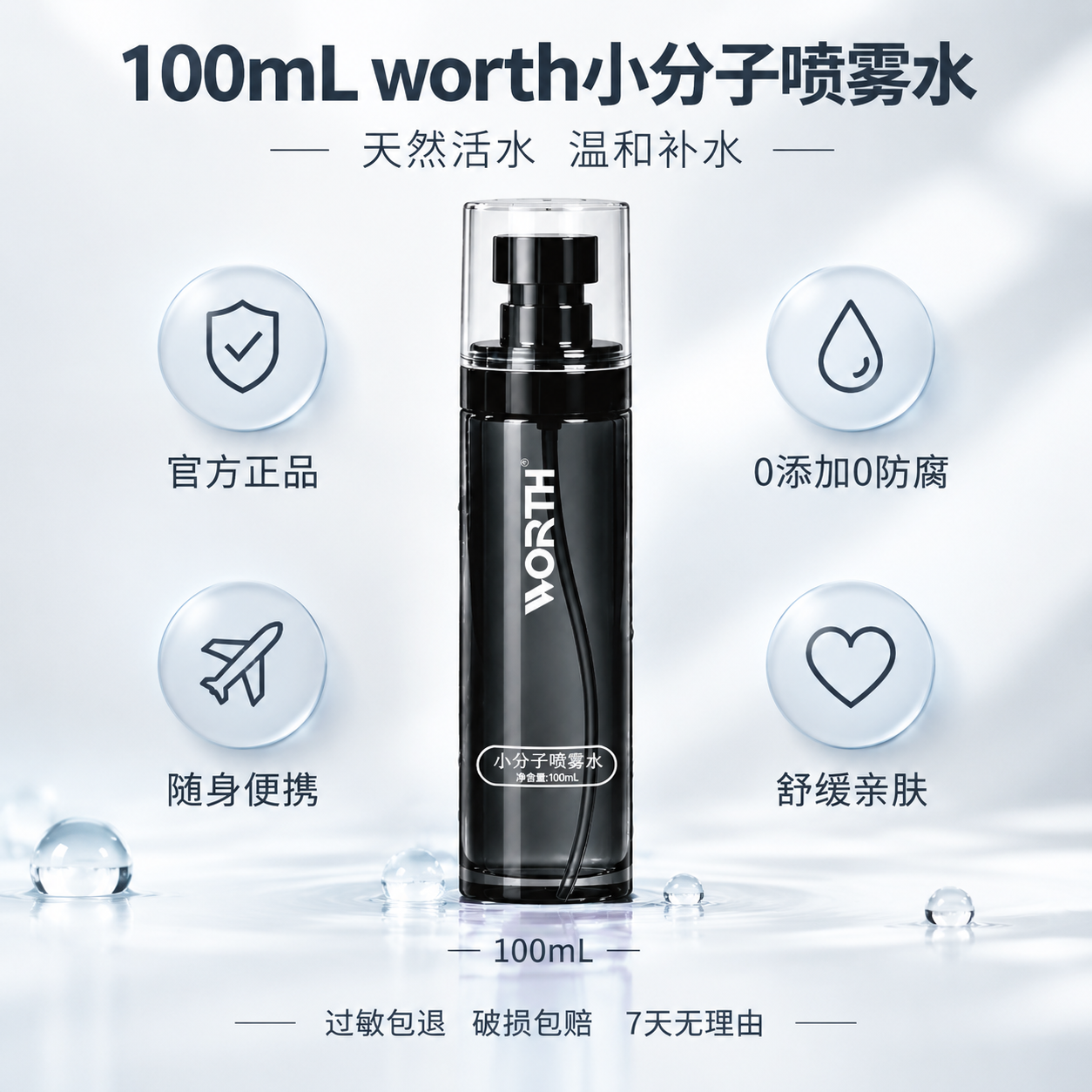 [主图-5] 品牌信任与服务承诺，100mL便携装 官方正品。… - 图片创意预览