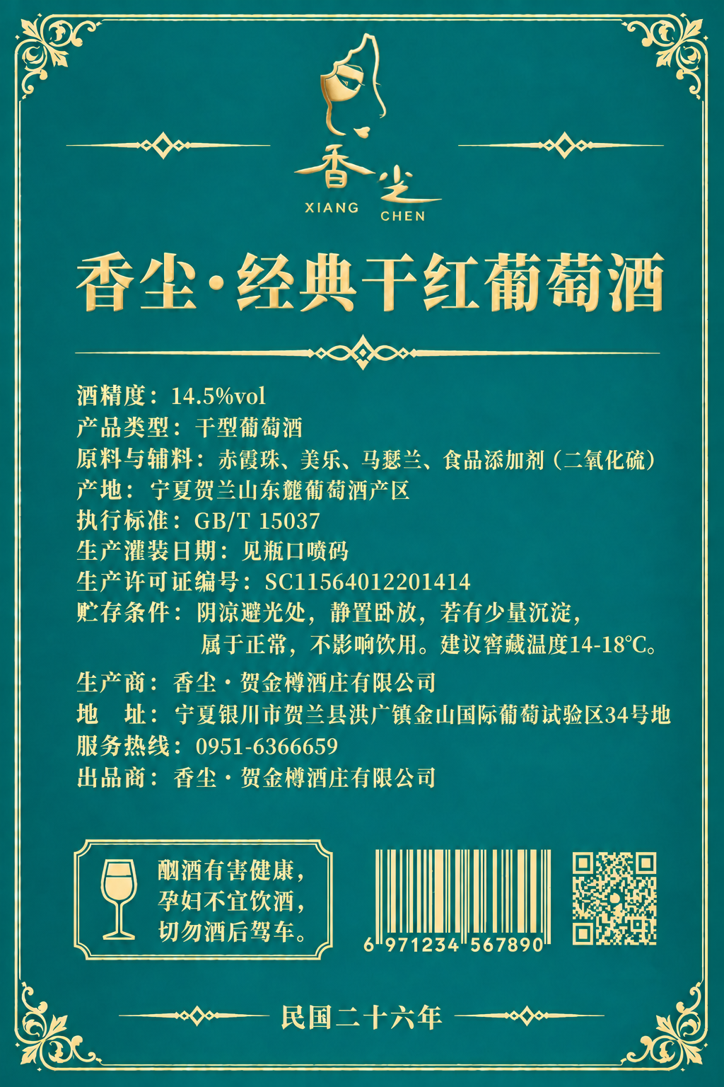 葡萄酒背标设计，竖版长方形，青绿色/湖蓝色底色。顶部中央的烫金… - 图片创意预览
