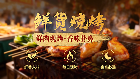 初夏促销餐饮行业烤肉店夜宵专场烧烤红金色美团店招
