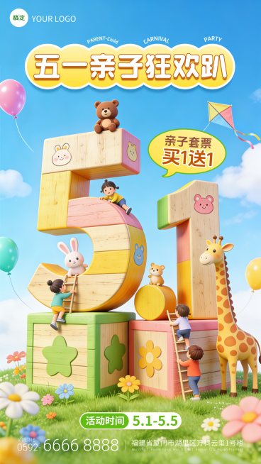 五一亲子狂欢旅游景区活动宣传海报预览效果