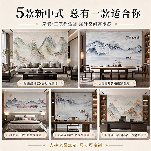 [主图-3] 5款刺绣硬包背景墙款式场景效果图展示，每款标注名称，让用户快速了解全部款式。
[统一基调] 新中式轻奢高级感，米白浅灰主色调，金色细线条装饰，字体用现代宋体+无衬线体组合，标题字色深墨色，辅助字色中灰，强调色用暖金，整体干净有质感，小红书原生氛围感。
[画面] 画面采用宫格布局展示5款不同图案的刺绣硬包背景墙上墙效果，每款都在真实家装场景中展示。上方2格较大，下方3格均匀排列，每格都是独立的空间场景：第1格松山晨曦款-客厅背景墙、第2格云瀑归舟款-茶室背景墙、第3格桃岭春山款-卧室背景墙、第4格春江花影款-书房背景墙、第5格金叶秋山款-老板办公室背景墙。每个宫格下方标注款式名称。每款图案保持各自的色彩特点，但整体风格统一为新中式山水意境。宫格之间用细金线或留白分隔，整体排版精致不拥挤。
[光影质感] 每个场景都有自然柔和的光线，刺绣墙面光泽自然，空间感真实，不同场景的光影符合各自空间特点（客厅明亮、茶室温馨、卧室柔和等），但整体色调统一协调。
[配色] 整体背景浅米白，宫格内场景各自呈现新中式色调，统一低饱和高级感，文字深墨色+暖金强调。
[文字版式] 顶部大标题：「5款新中式 总有一款适合你」，现代宋体加粗，深墨色。副标题：「家装/工装都适配 提升空间高级感」，小号无衬线体。每个宫格下方标注款式名：「松山晨曦」「云瀑归舟」「桃岭春山」「春江花影」「金叶秋山」，字体统一无衬线体，深灰色。底部一行小字：「支持来图定制 尺寸可定制」，暖金色。
[输出要求] 比例1:1，2048x2048，5款图案清晰可辨，场景真实自然，文字清晰标注准确。负向：变形、错字、模糊、杂乱、水印、平台Logo、款式混淆、颜色失真、排版拥挤。