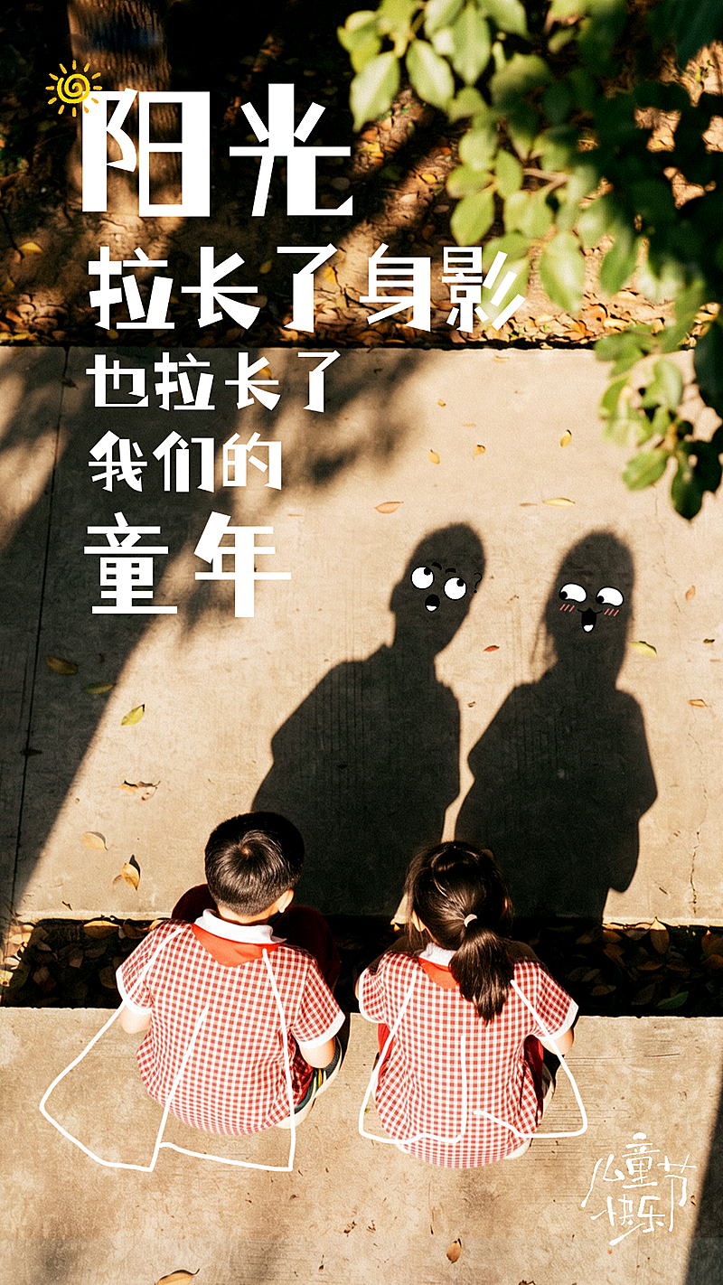 61儿童节创意拟人化阴影手机海报