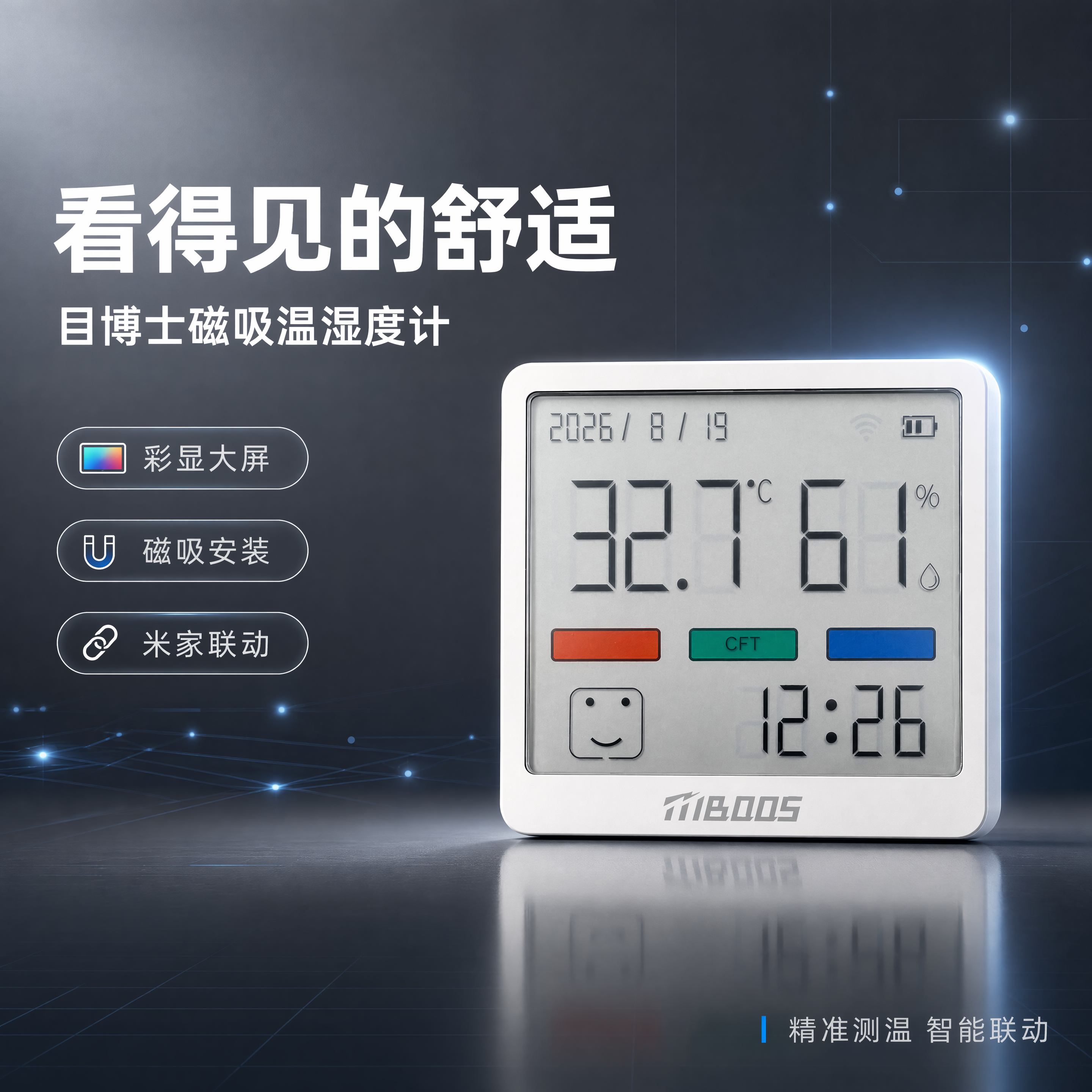 [第1张] 详情页头图-目博士磁吸温湿度计主视觉海报。本张使用… - 图片创意预览