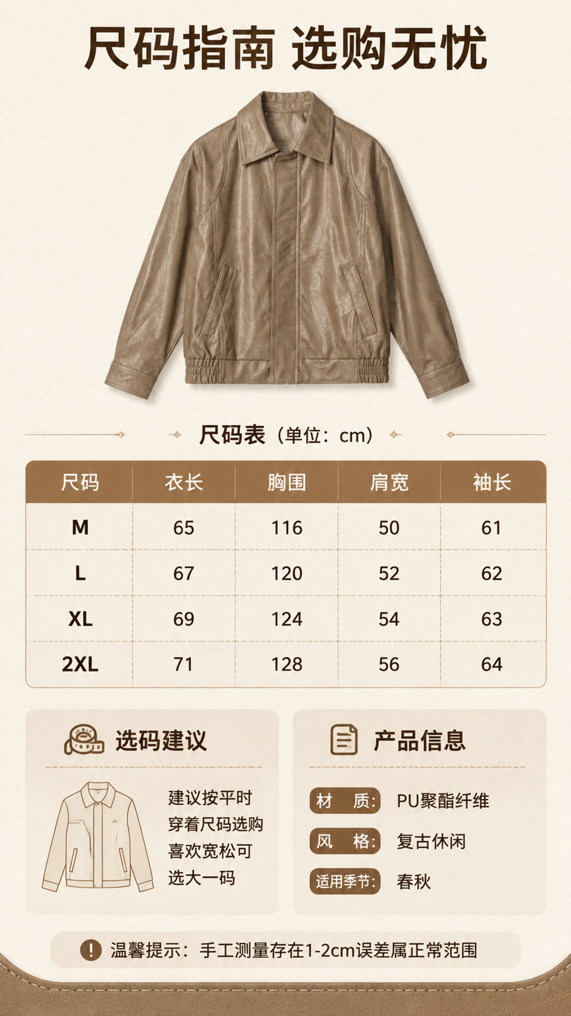 [第6张] 详情页尺码信息页-复古做旧翻领PU皮夹克产品参数与… - 图片创意预览