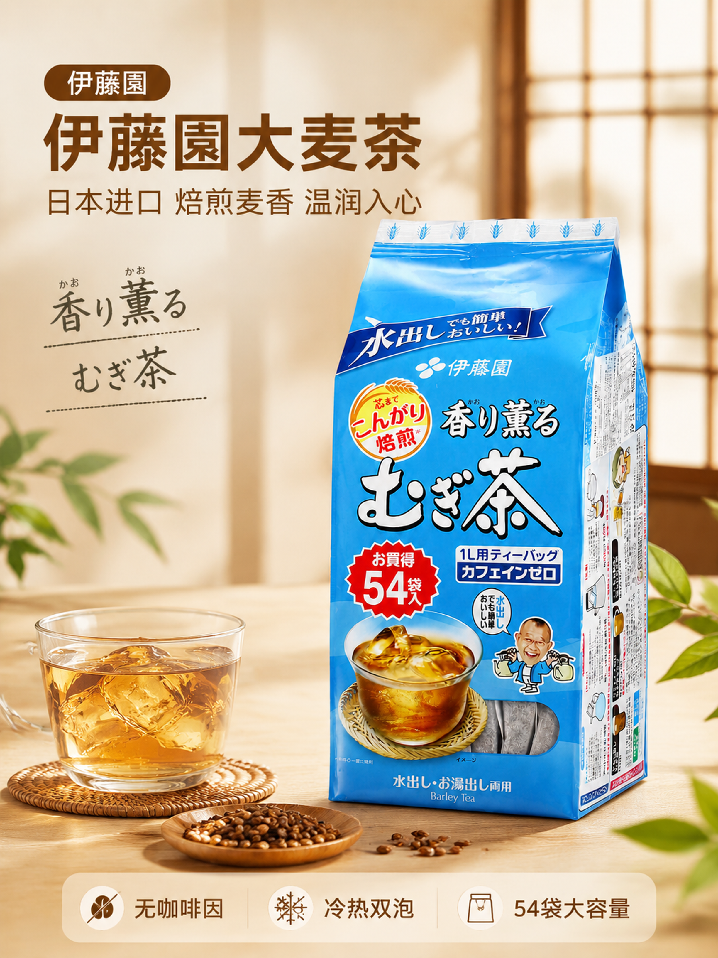 [第1张] 详情页头图-伊藤园大麦茶日式茶饮氛围主视觉。本张使… - 图片创意预览