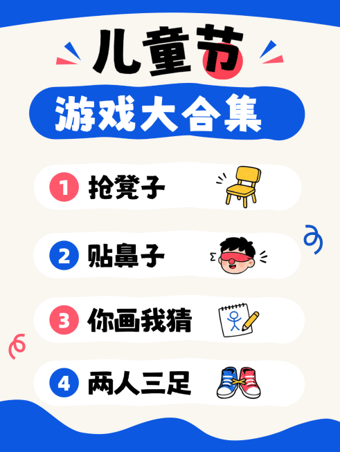 61六一儿童节游戏大合集扁平插画涂鸦风小红书配图预览效果