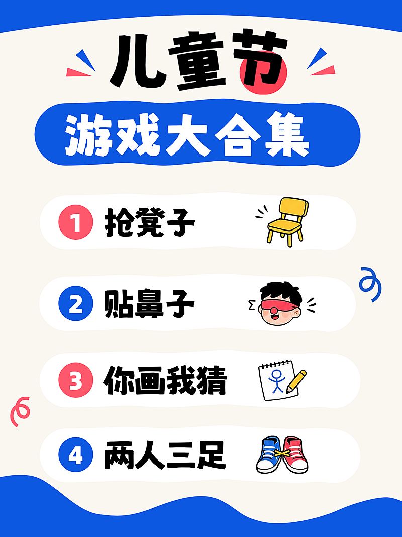 61六一儿童节游戏大合集扁平插画涂鸦风小红书配图