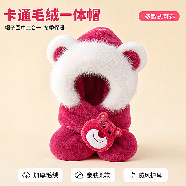 [主图-1] 儿童卡通毛绒帽子围巾一体帽首图 草莓熊款式产品展示图
[氛围风格] 温馨可爱冬季暖感 1688批发风 简约明亮背景 产品突出
[画质] 商业摄影质感 光线柔和通透 产品清晰真实 画面干净高级 毛绒纹理细腻可见
[元素] 画面中央展示草莓熊玫红色毛绒帽子围巾一体帽 帽子带有白色毛绒大毛边和粉色熊耳朵 围巾交叉处有立体草莓熊公仔装饰 产品完整展示 占据画面主体约70%。帽子围巾一体帽以立体陈列方式展示 形态饱满 毛绒蓬松。背景为纯净的浅米色渐变背景 简洁明亮。保持产品外观（即物理结构 材质质感 颜色 卡通造型）与输入产品图绝对一致 杜绝任何变形和色差 精细化处理毛绒纹理。画面满屏无边框。
[光影] 顶部柔光箱均匀布光 左侧主光勾勒毛绒轮廓 右侧辅光弱化阴影 毛绒材质呈现柔软蓬松的光影层次 整体暖色调 温暖冬日感 高光不溢 暗部有层次
[配色] 主色草莓熊玫红色 + 白色毛绒 辅色浅米色背景 整体暖调温馨
[视角构图] 正面平视 产品居中 视觉焦点突出 景深中等 产品轮廓完整不裁切
[文字版式] 左上角负空间左对齐留安全边距 主标题大字圆润黑体"卡通毛绒一体帽" 玫红色粗体 下方辅助小字"帽子围巾二合一 冬季保暖" 黑色约半高。右上角圆角胶囊标签"多款式可选" 粉色底白字。底部三个圆角卖点图标横向排列 从左到右："加厚毛绒""亲肤柔软""防风护耳" 白色圆角底 黑色文字 图标小巧。文字全部放在负空间 不遮挡产品主体。
[输出要求] 1:1比例 文字清晰锐利 超高清商业摄影质感
[负向提示词] 变形 文字错乱 产品模糊 背景杂乱 水印 电商平台Logo 人物 人脸