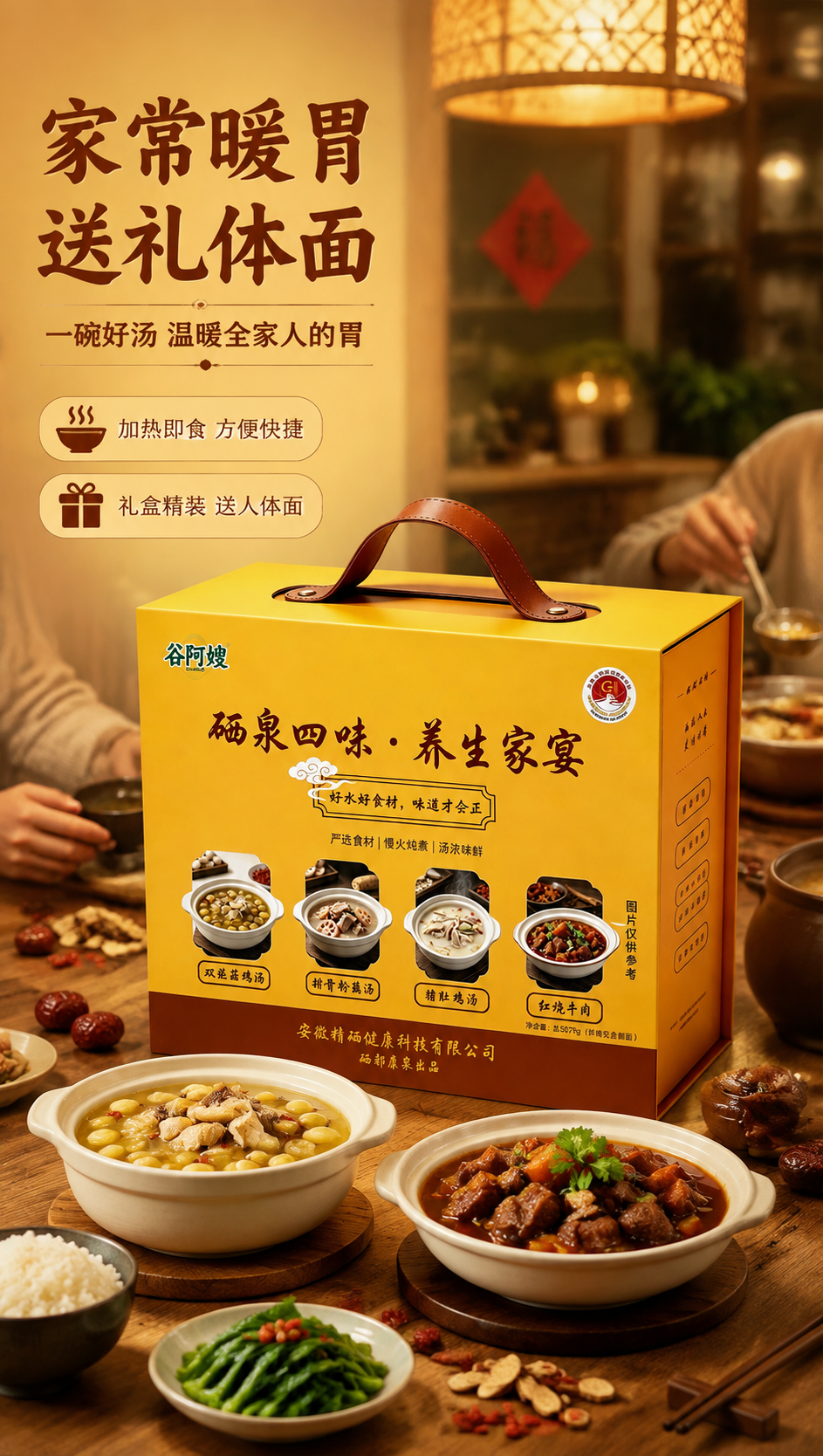 [商品] 使用【图5】谷阿嫂硒泉四味养生家宴黄色手提礼盒；保留… - 图片创意预览