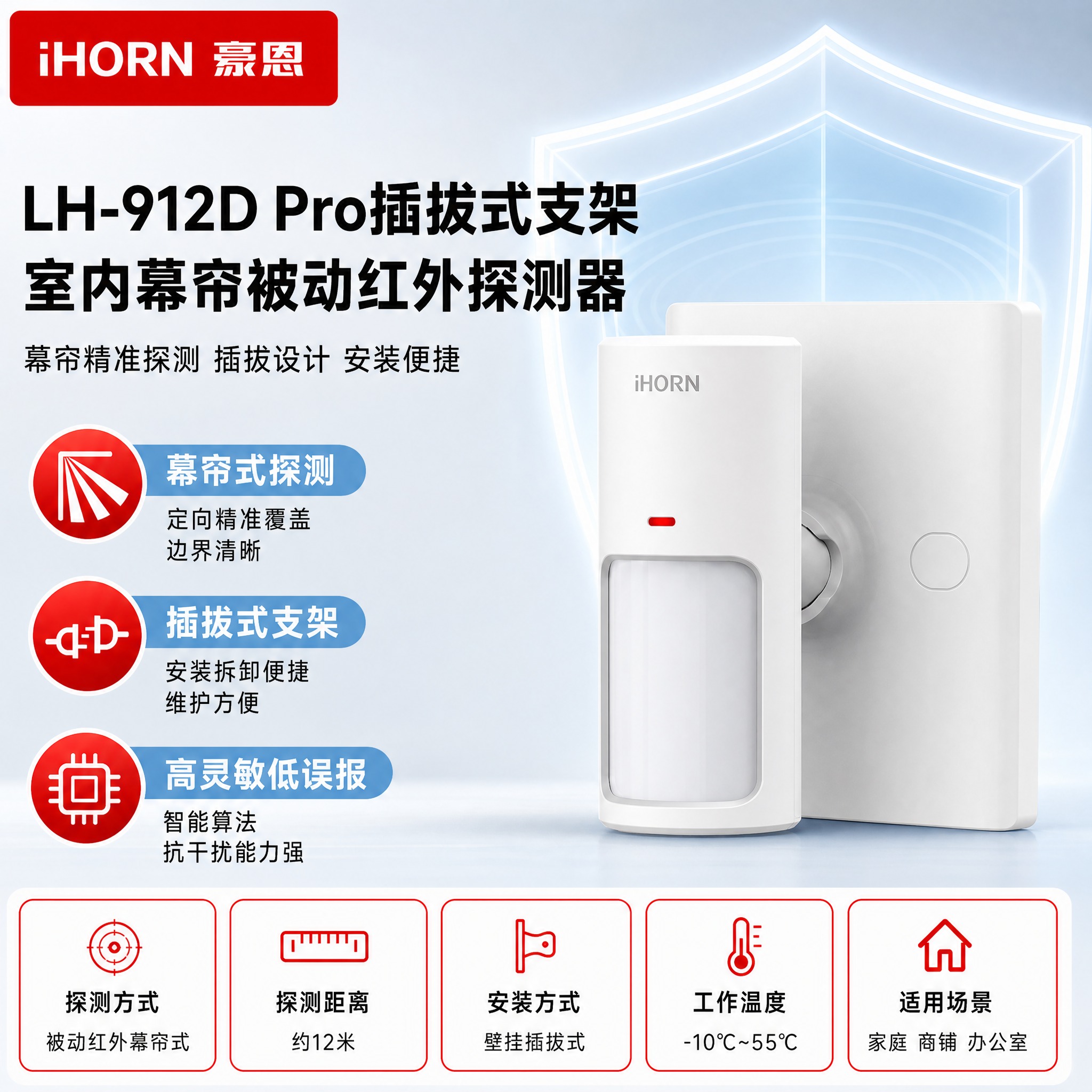 [主图-1] LH-912D Pro插拔式支架 室内幕帘被动红… - 图片创意预览