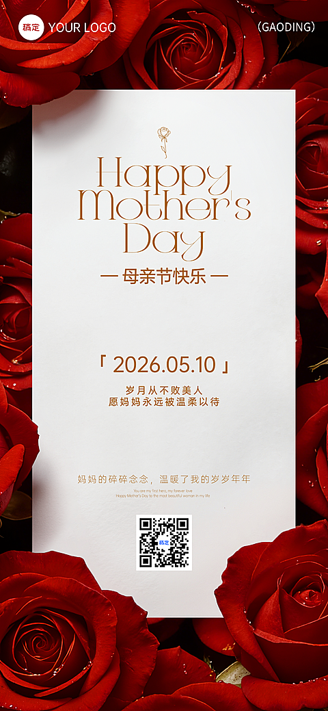 母亲节节日祝福浪漫感全屏竖版海报