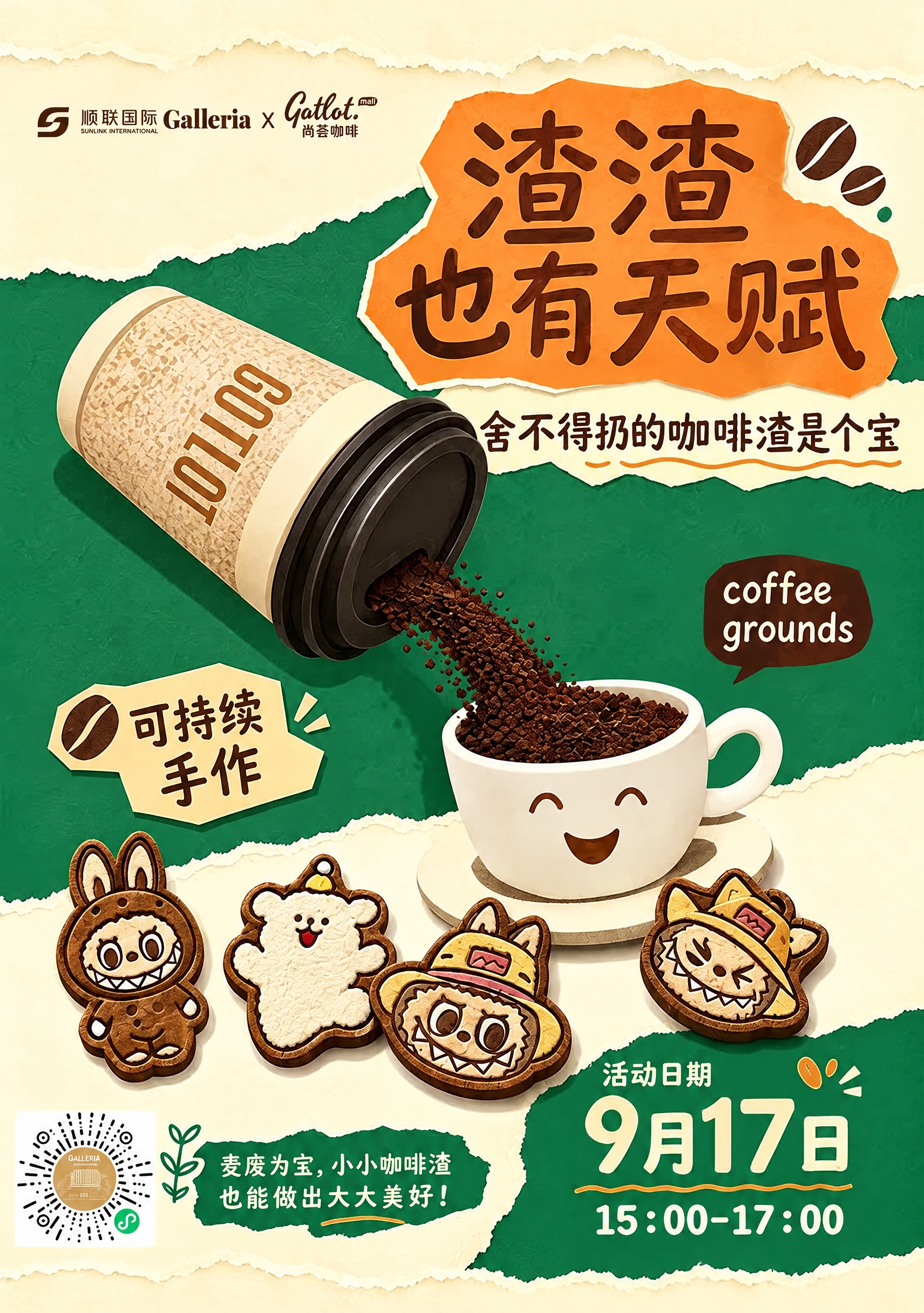 补充这张咖啡活动海报上下缺失的部分，使画面成为完整的竖版海报，… - 图片创意预览