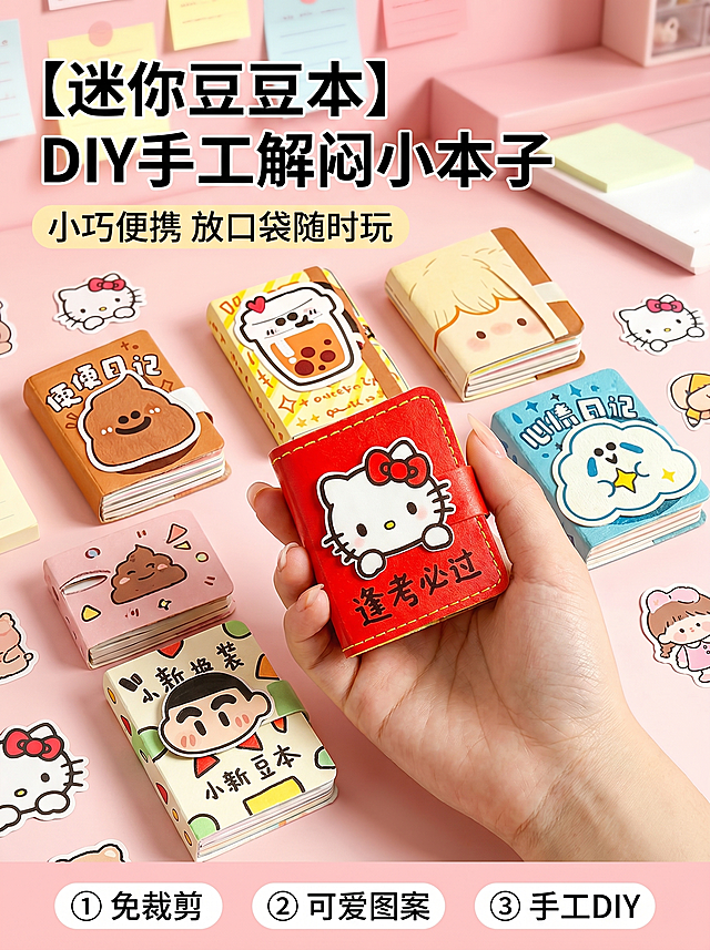 [主图 1] 迷你豆豆本可爱治愈风产品首图。
[氛围风格] 温馨舒适可爱治愈的马卡龙风格，整体粉嫩清新；
[画质] 商业摄影质感、光线柔和通透、产品清晰真实、画面干净高级。
[元素] 多款不同图案的迷你豆豆本围绕摆放，一只手轻轻托住展示，产品居中饱满呈现。背景为浅粉色干净桌面，点缀少量可爱卡通贴纸点缀，丰富画面不抢主体。保持豆豆本外观（物理结构、材质质感、图案风格）与输入产品图绝对一致，杜绝任何变形和色差，精细化处理。商品主体占比严格控制在60%-80%之间，满屏无边框。
[光影] 室内柔和顶光为主光，桌面反射作为辅光，整体光线明亮通透，漫反射阴影自然柔和，突出产品可爱质感。
[配色] 主色调为浅粉暖色系，辅助色为米白、鹅黄、浅蓝，整体马卡龙粉嫩配色，温柔治愈。
[视角构图] 平视拍摄，产品为视觉中心，景深适中，轮廓完整不裁切。
[文字版式] 左上负空间左对齐留安全边距，主副标题两行不遮挡产品。主标题 “{迷你豆豆本} DIY手工解闷小本子” 黑色最大号粗体无衬线；副标题 “小巧便携 放口袋随时玩” 约半高，同色略浅。底部三个小图标搭配卖点文字：「① 免裁剪」「② 可爱图案」「③ 手工DIY」，文字清晰与背景对比明显。
[比例分辨率] 3:4 比例，2k 分辨率；文字清晰锐利，画面超高清。
[负向提示词] 变形，水印，文字错乱，产品图模糊，背景杂乱，配色刺眼，遮挡主体。
