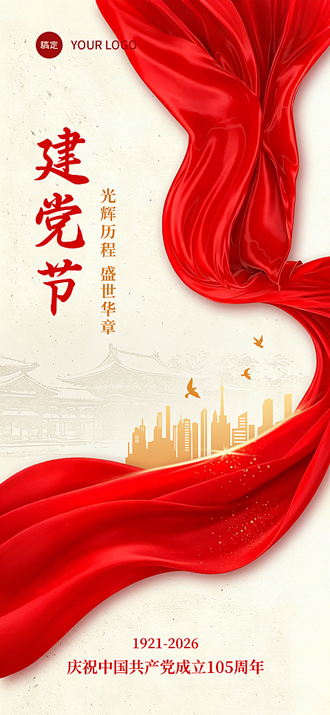 七一建党节简约风节日祝福全屏竖版海报