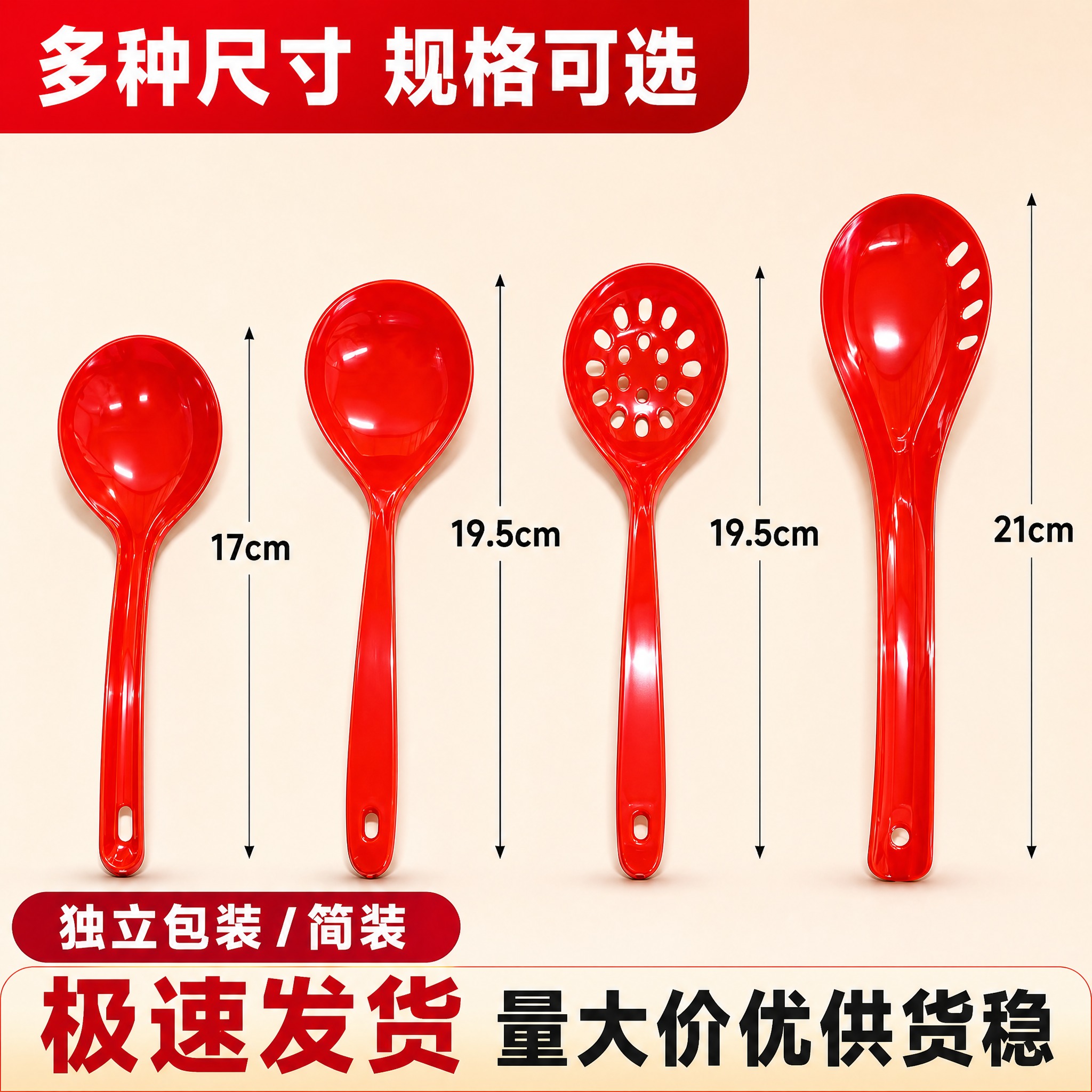[单张主图] 红色公勺4款尺寸规格展示主图，爆款促销感路线，淘… - 图片创意预览