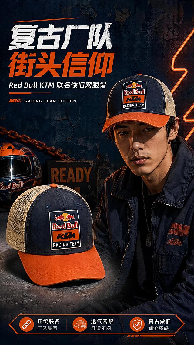 [第1屏] 详情页头图主视觉海报 - Red Bull KTM Racing Team 复古做旧网眼帽。本屏使用【图1】作为商品主体参考，生成佩戴效果与产品全貌结合的海报。
[氛围/风格] 复古工装风+赛事运动感，藏青橙撞色，街头潮流画报质感，商业摄影级光影。
[元素布局] 画面右侧展示一位佩戴帽子的年轻男性骑士半身像（亚洲面孔，休闲工装夹克），帽子正面朝向镜头，布标清晰可见；左侧前景悬浮展示帽子正面全貌大图，占比约45%；背景为做旧质感的藏青色水泥墙+橙色霓虹线条装饰，地面有自然投影；画面点缀复古摩托车头盔局部、橙色链条等赛事元素；帽子物理结构、颜色、材质与输入图完全一致：藏青做旧帽身、橙色帽檐、米色网眼后侧、橙色绒球顶。
[光影质感] 左上方主光打亮帽身正面与布标，右侧辅光勾勒网眼后侧轮廓，底部柔和投影，整体明暗层次分明，复古胶片色调。
[配色色系] 全局底色 #1A2332（深藏青）；主色 #FF6B00（KTM橙）；辅助色 #E8DCC4（米色网眼）、藏青做旧面料色。
[视角构图] 微仰视角度，产品为视觉中心，阅读动线左上标题 → 中部人物佩戴 → 右侧产品特写。
[文字版式] 标题版式：左上错位排版，主标题字重对比强烈，细线装饰。主标题「复古厂队 街头信仰」，副标题「Red Bull KTM 联名做旧网眼帽」，下方小号英文装饰「RACING TEAM EDITION」；底部右侧信息条「正统联名 · 透气网眼 · 复古做旧」三个标签；文字均为白色+橙色点缀，不遮挡帽子主体。
[比例分辨率] 9:16 竖版比例，4K 分辨率，文字清晰可辨，高清画质。
[负向提示词] 帽子变形，颜色偏差，布标文字错乱，网眼材质模糊，人物面部扭曲，水印，文字过小，背景杂乱。