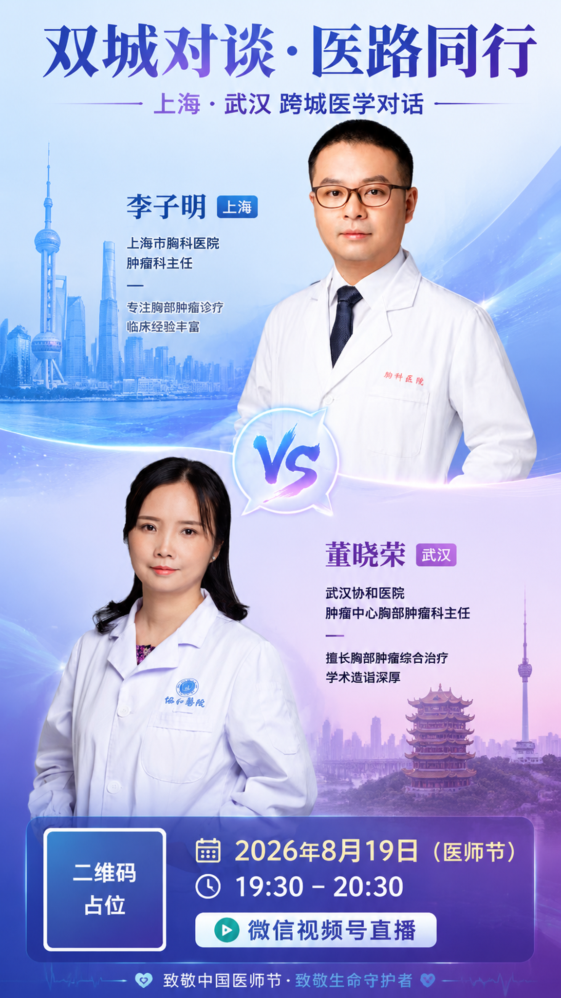 微信视频号直播预告海报，竖版9:16，温馨专业医疗风格。上下分… - 图片创意预览