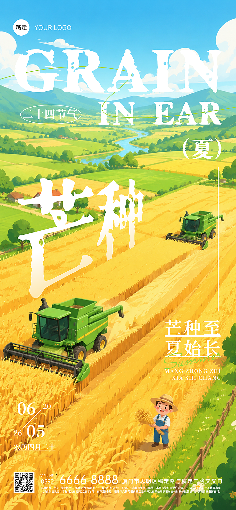 芒种节气通用节气祝福问候全屏竖版海报