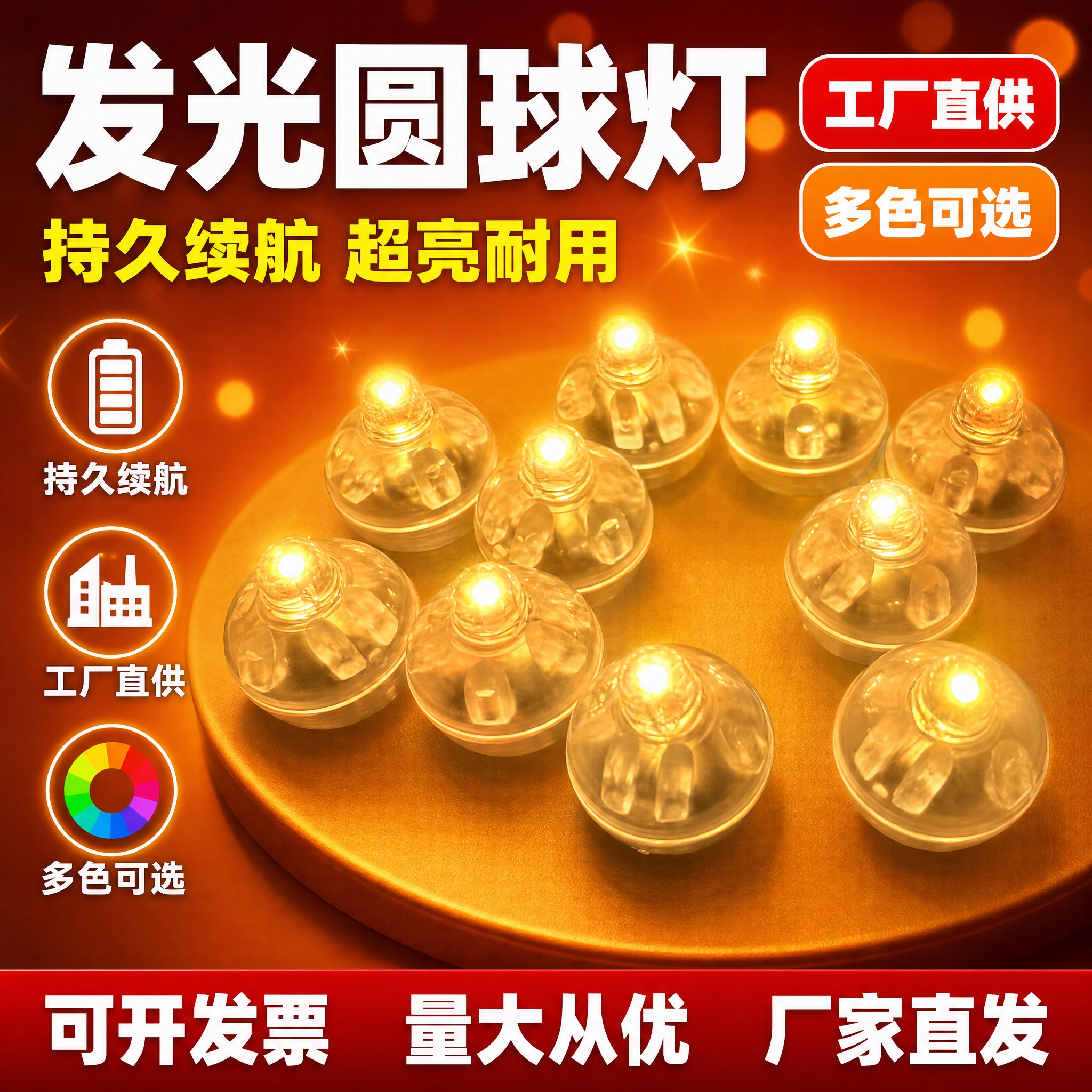 [单张主图] 发光圆球灯，拼多多爆款促销感主图，1:1比例，同… - 图片创意预览
