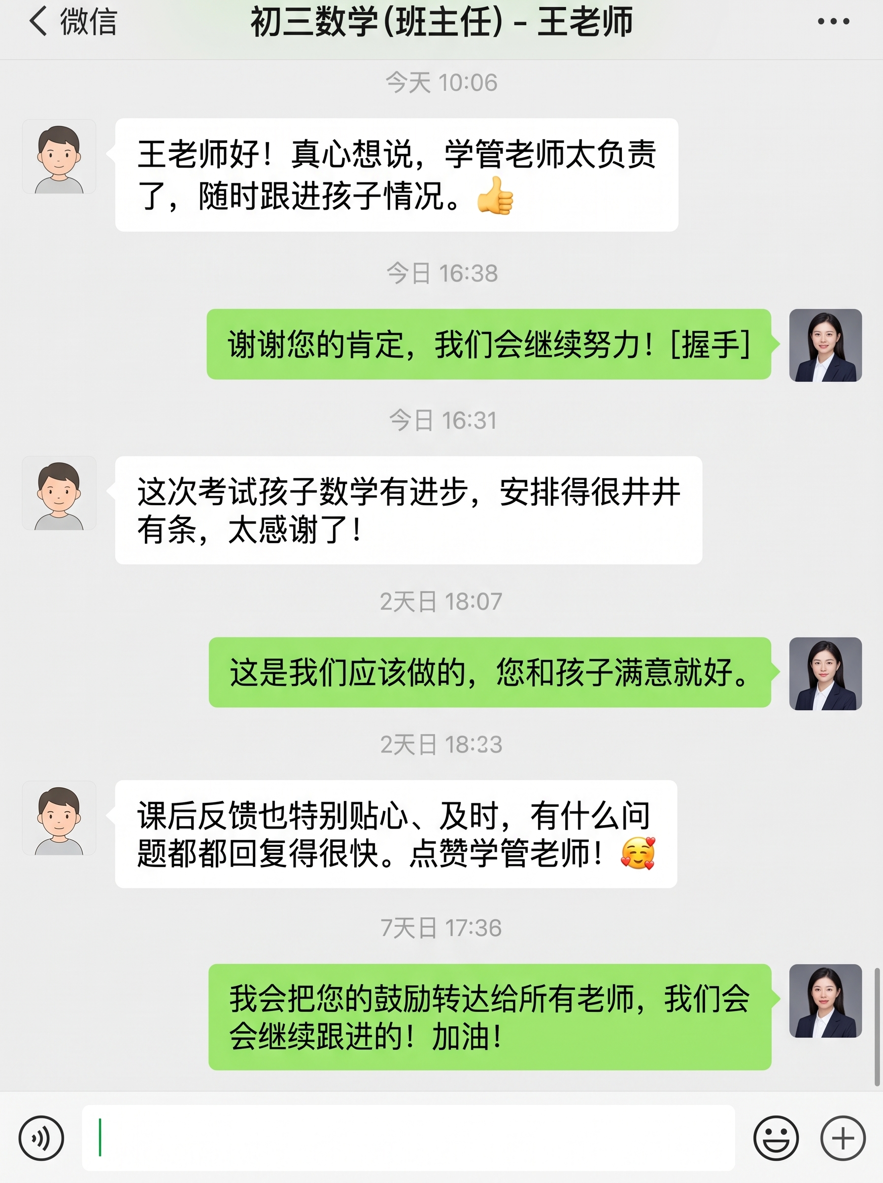 参考图中的微信聊天截图样式，重新生成一张家长好评截图。 要求：… - 图片创意预览