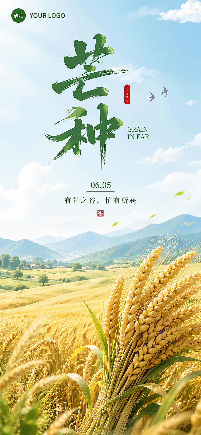 芒种节气祝福清新实景风通用全屏竖版海报