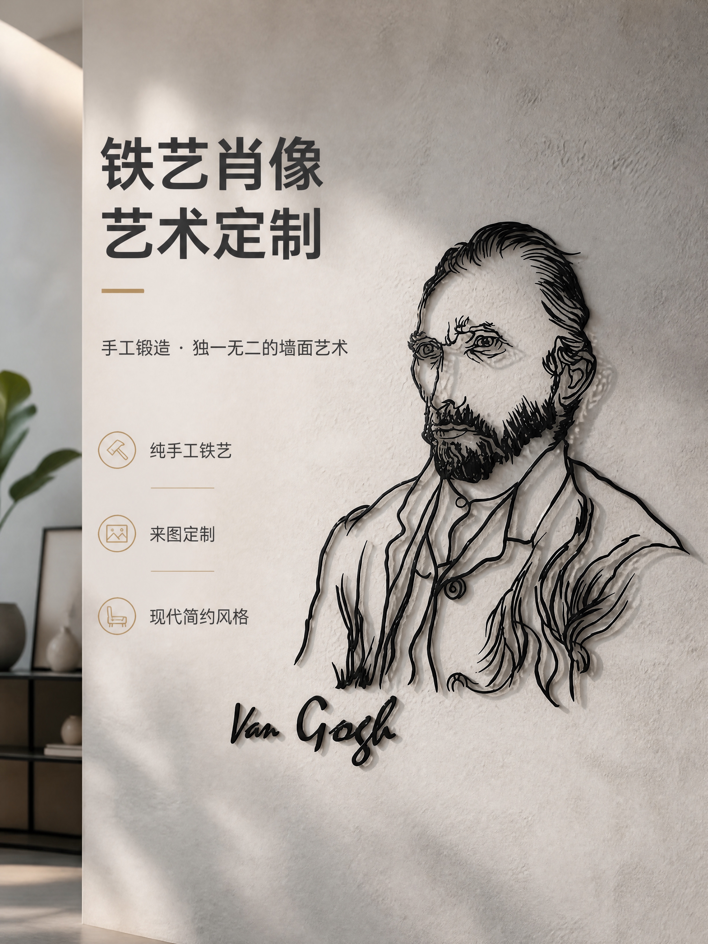 [商品] 使用【图1】梵高肖像铁艺铁画；保留黑色铁艺线条轮廓、… - 图片创意预览