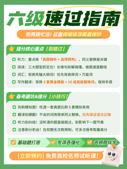 大学英语教育培训学历教育四六级备考指南分享小红书封面预览效果