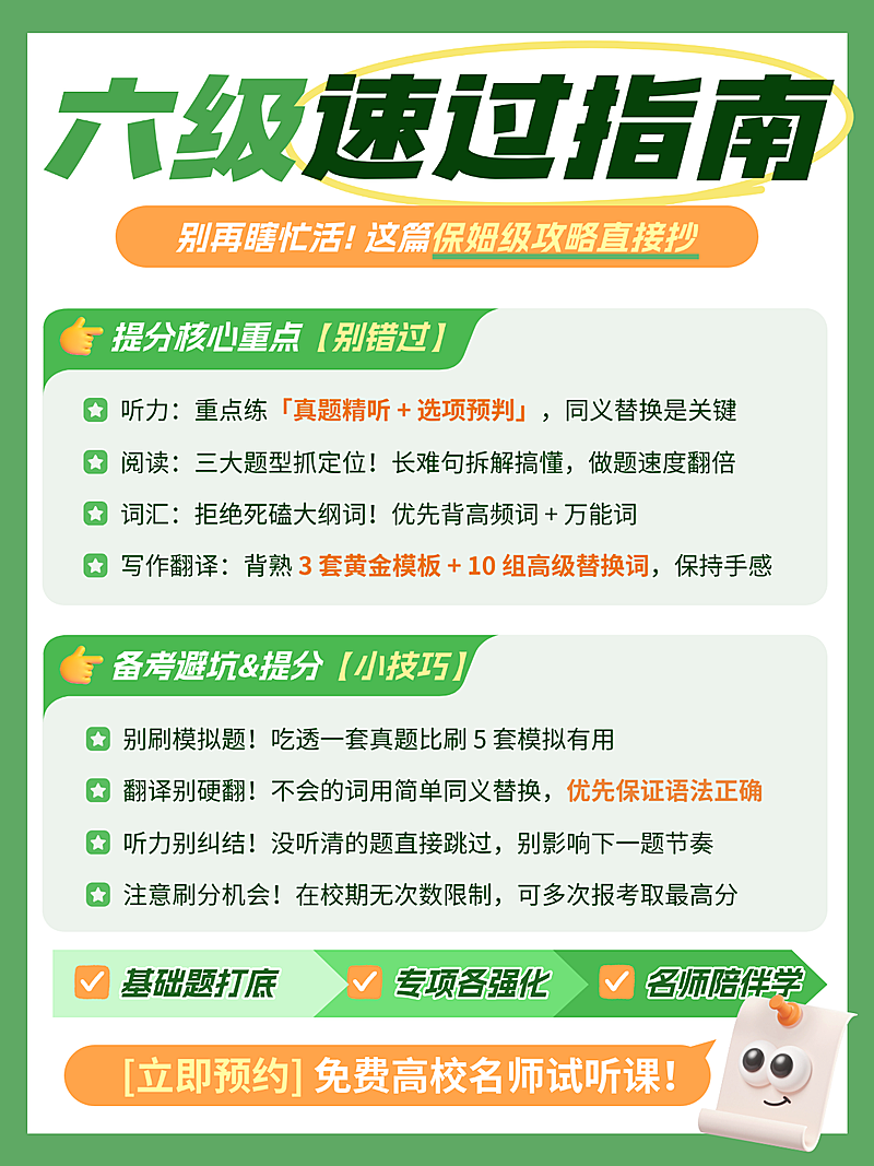 大学英语教育培训学历教育四六级备考指南分享小红书封面