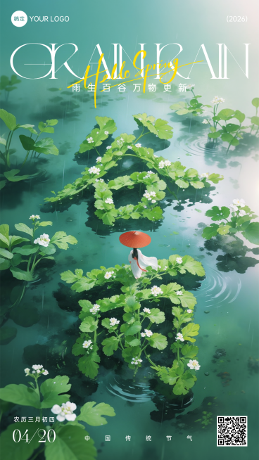 二十四节气清新插画谷雨竖屏海报预览效果
