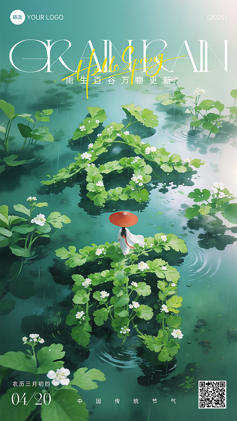 二十四节气清新插画谷雨竖屏海报