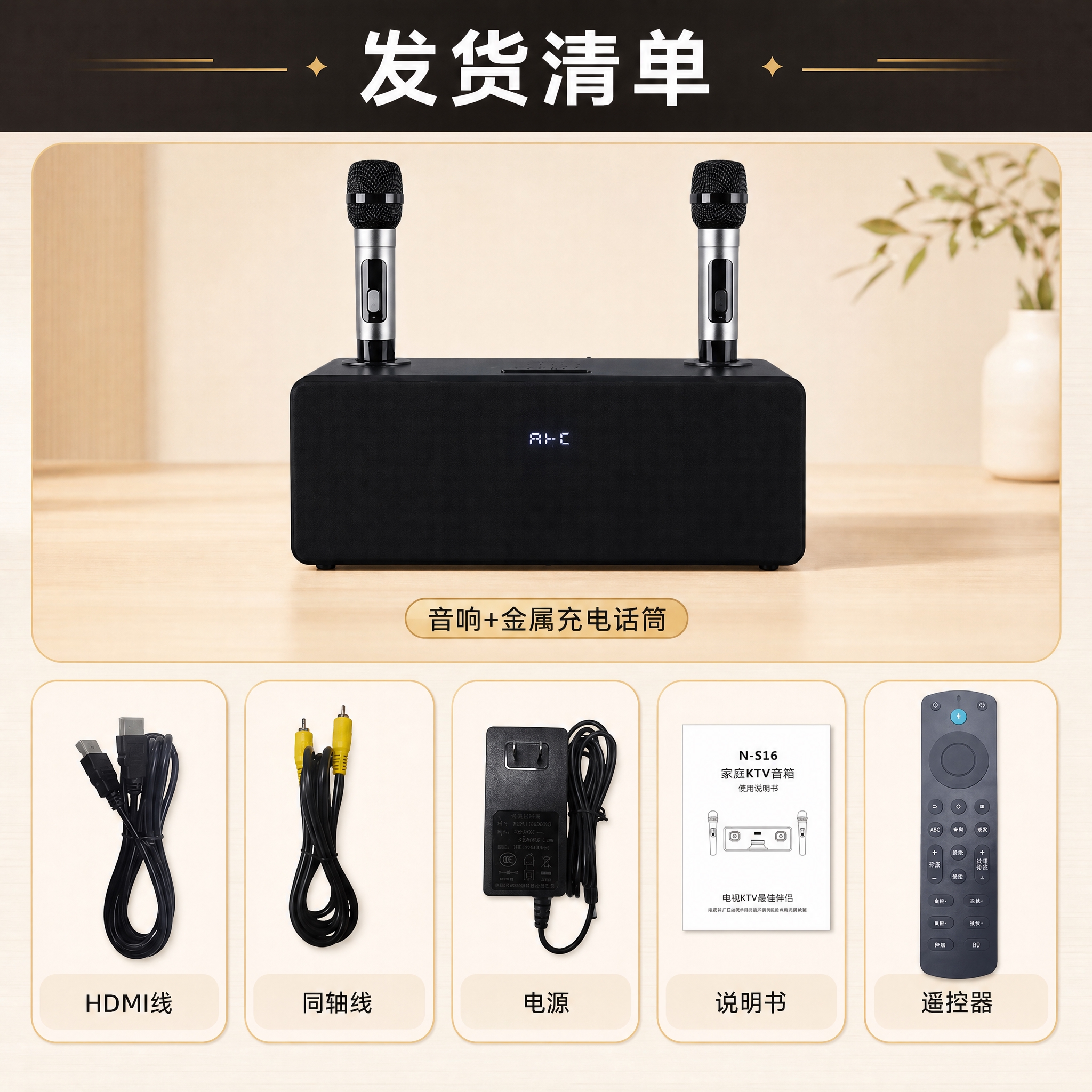 优化这张发货清单产品规格图，保持与前面详情页统一的现代家居科技… - 图片创意预览