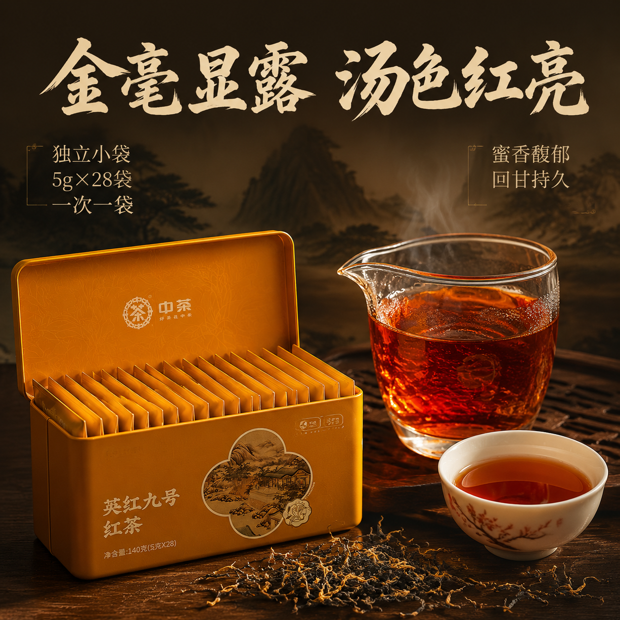 [主图-3] 细节与茶汤展示 中茶英红九号红茶 微观种草图 [… - 图片创意预览