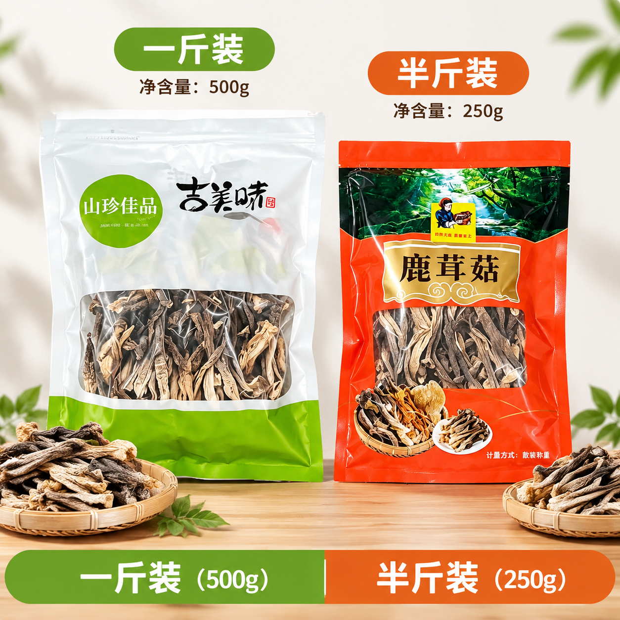 基于参考图中的两袋鹿茸菇产品，按原图左右排放方式生成重量规格图… - 图片创意预览