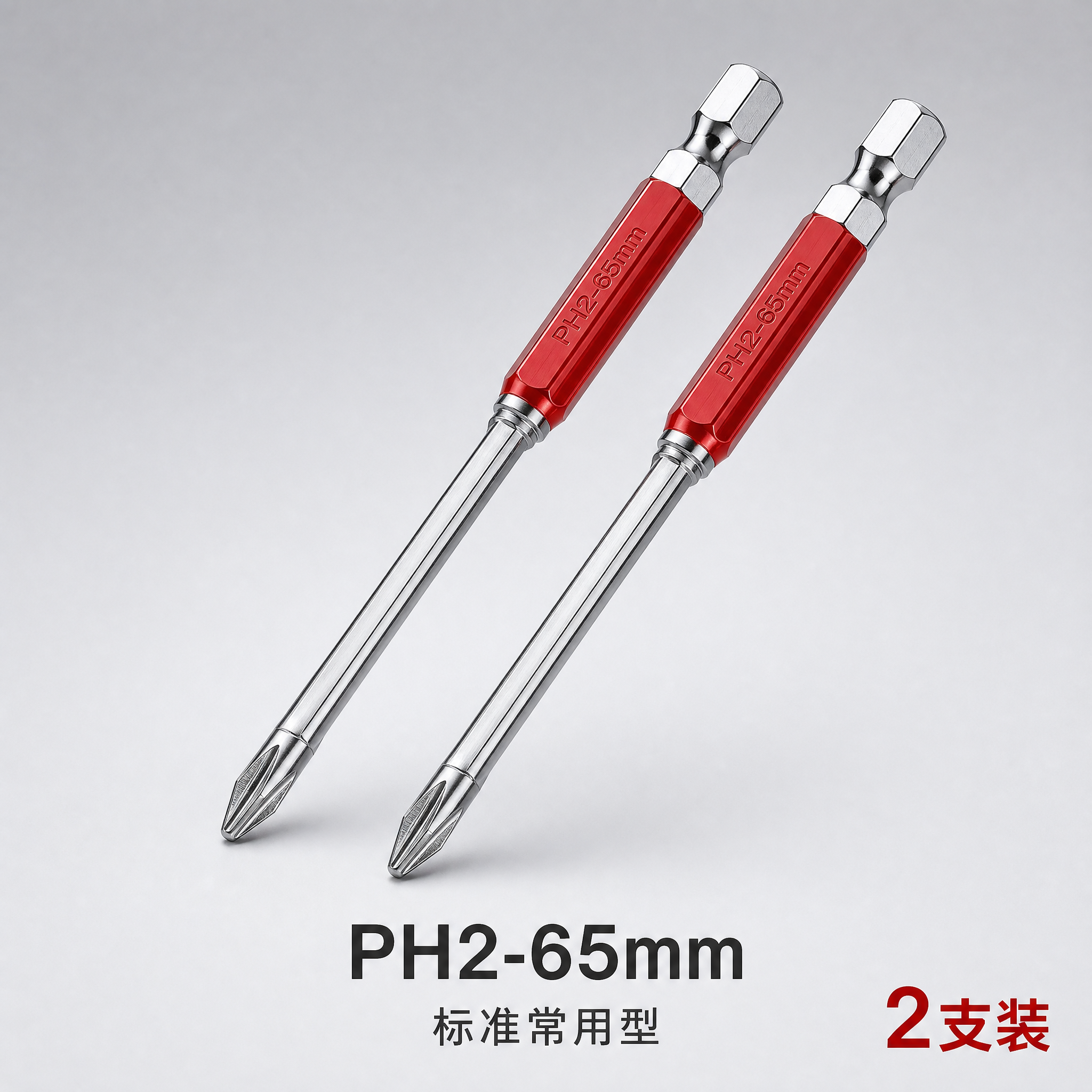 电商SKU图，展示2支PH2-65mm十字螺丝刀批头，去除包装… - 图片创意预览