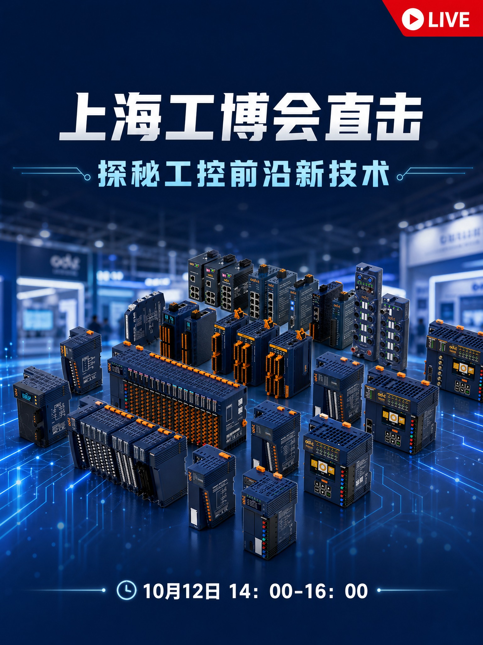 工博会工控直播封面图，竖版3:4比例，现代工业科技风，深蓝主色… - 图片创意预览