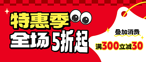 商品零售打折促销趣味感宣传公众号首图