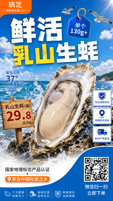 夏季生鲜生蚝促销打折宣传手机竖版海报预览效果
