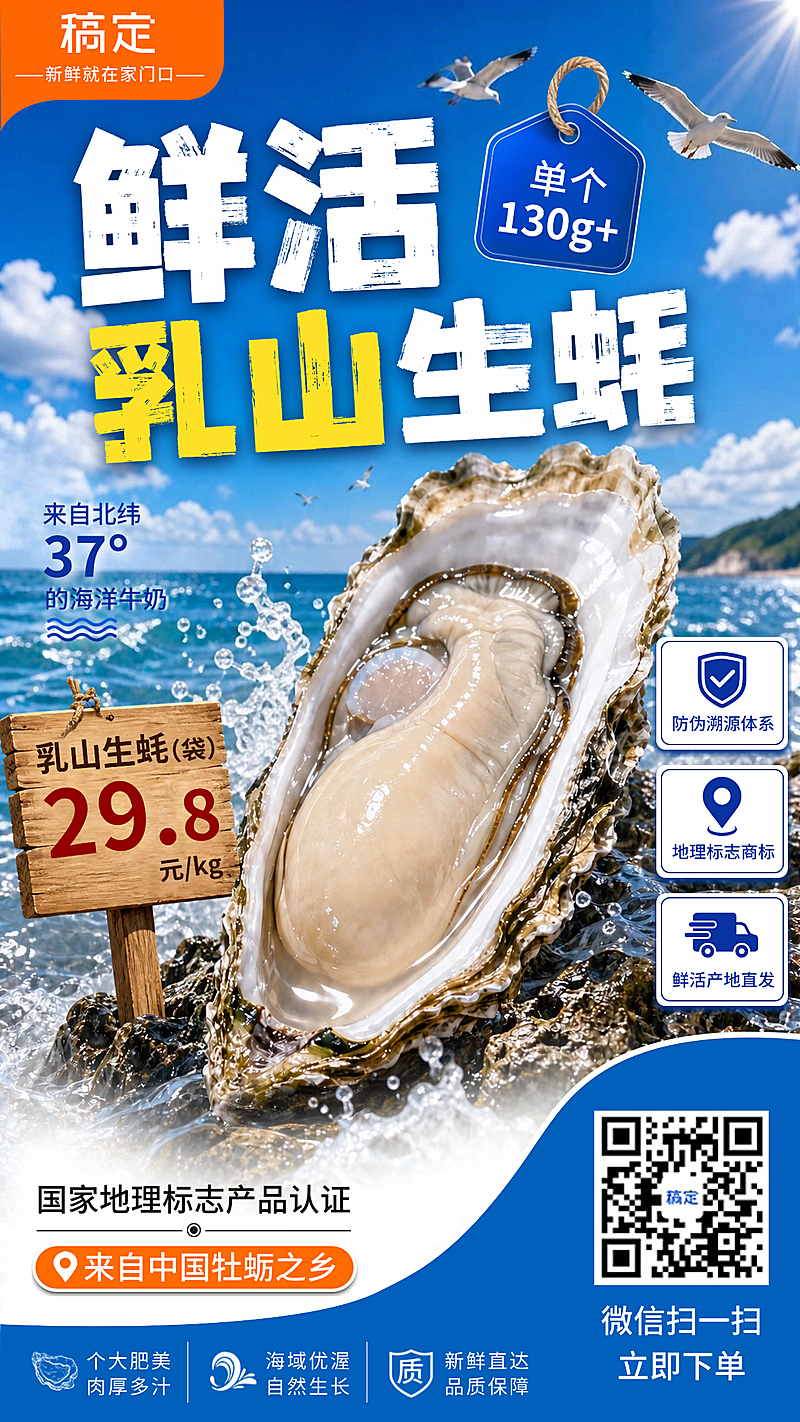 夏季生鲜生蚝促销打折宣传手机竖版海报