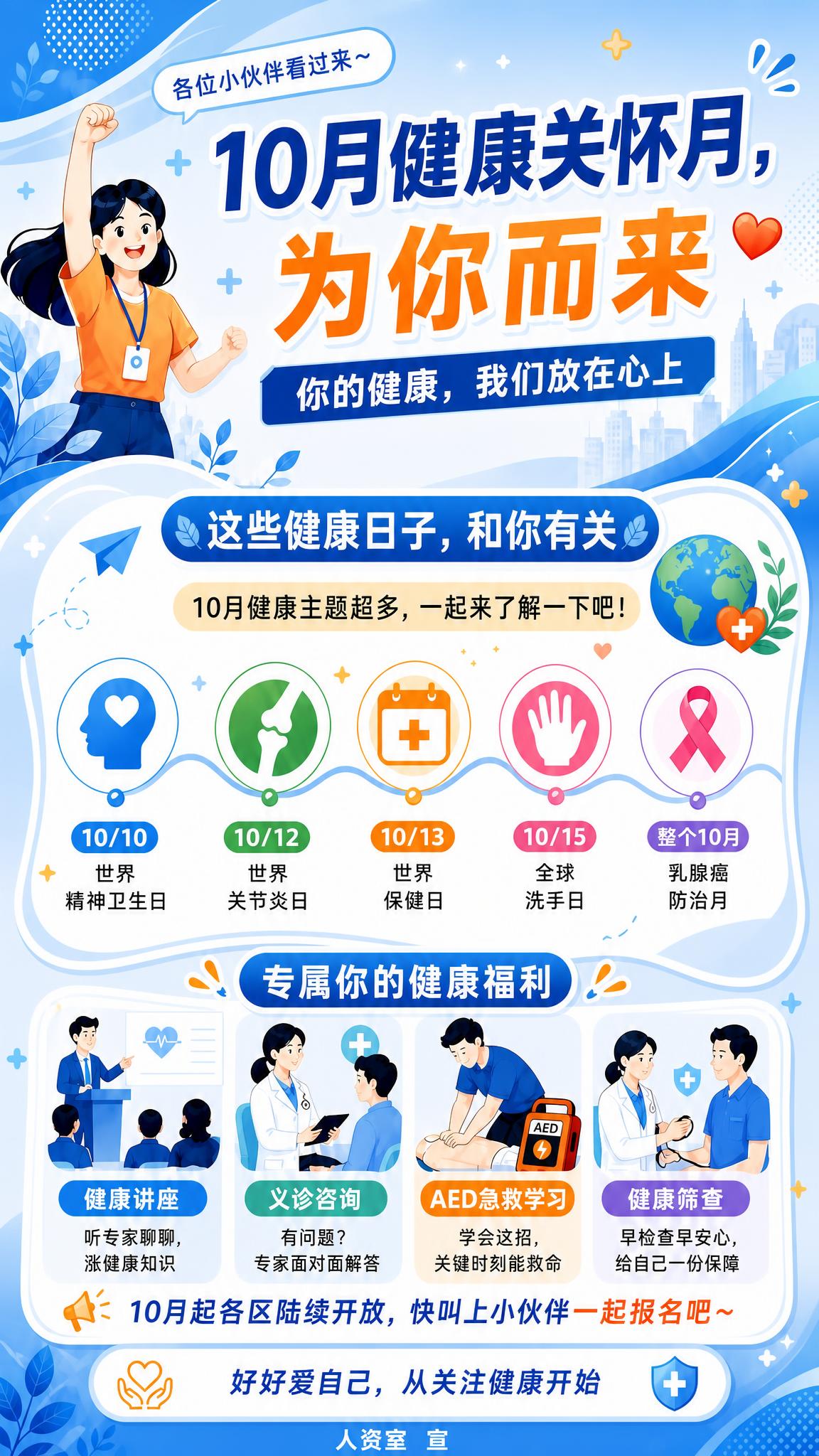 基于参考海报的版式骨架和扁平插画风格进行修改，将所有文案调整为… - 图片创意预览