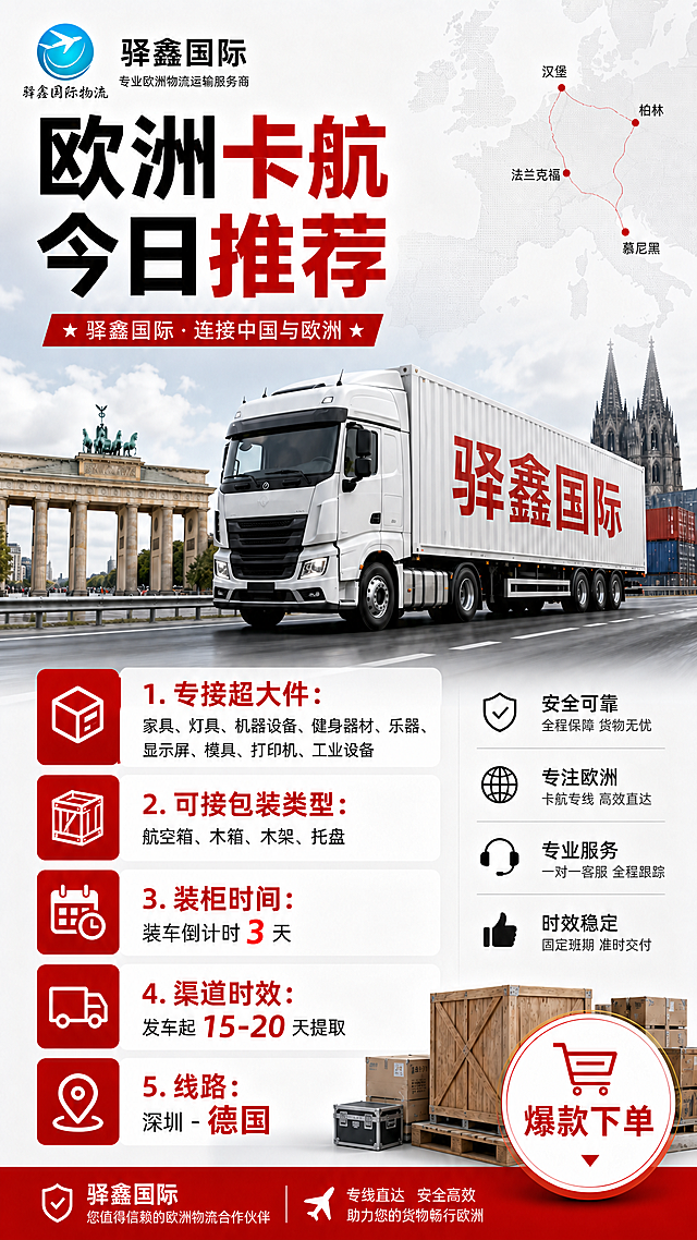 将海报左上角原来的YX标志替换成提供的logo图片，替换后整体风格保持一致，保持其他文案和设计不变，logo图片为蓝色圆形，内有白色飞机图案，下方有黑色驿鑫国际物流书法字体